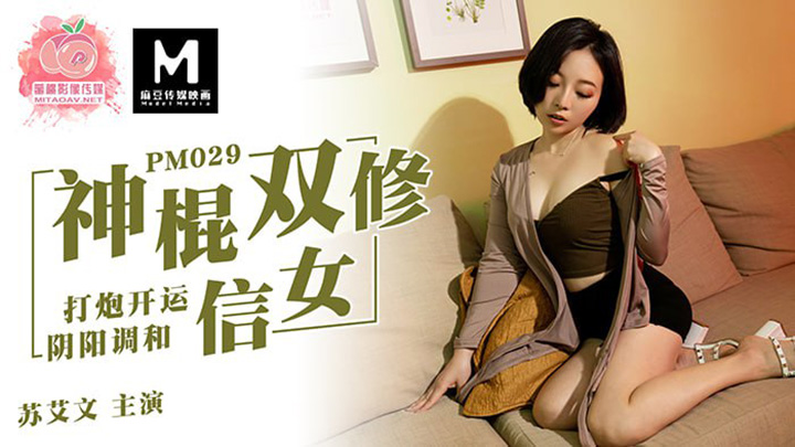 神棍双修信女，骚穴紧致，阴阳调和，极致快感！